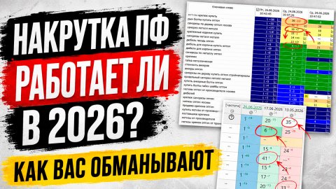Накрутка поведенческих факторов в Яндексе в 2026 году: работает ли это и что делать интернет-магазинам