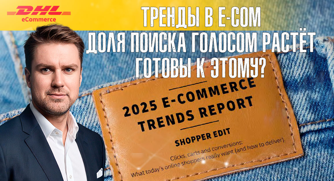 🎙 Голосовой поиск в eCommerce — революция, которую мы не заметили
